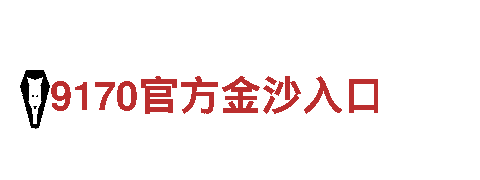 英皇宫殿在线客服-专业机械企业